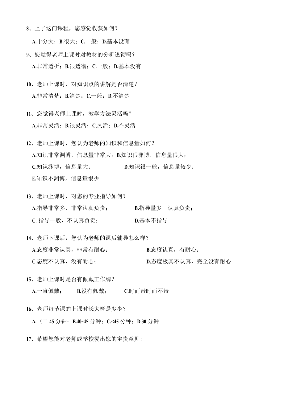 教师授课满意度调查表.docx_第2页