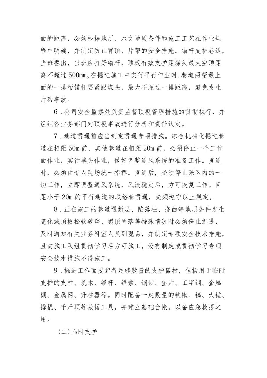 掘进进顶板管理规定.docx_第2页