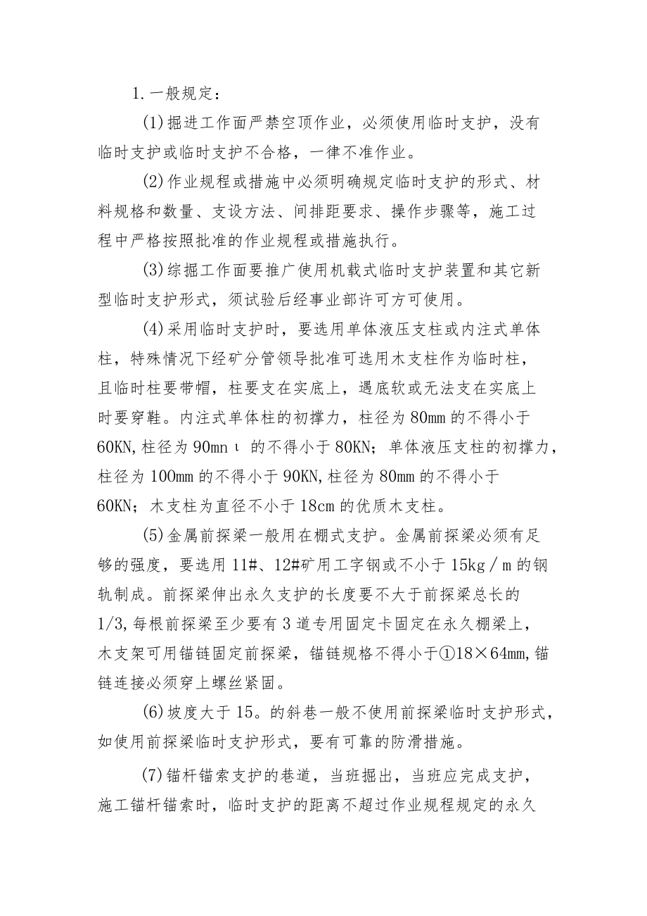 掘进进顶板管理规定.docx_第3页