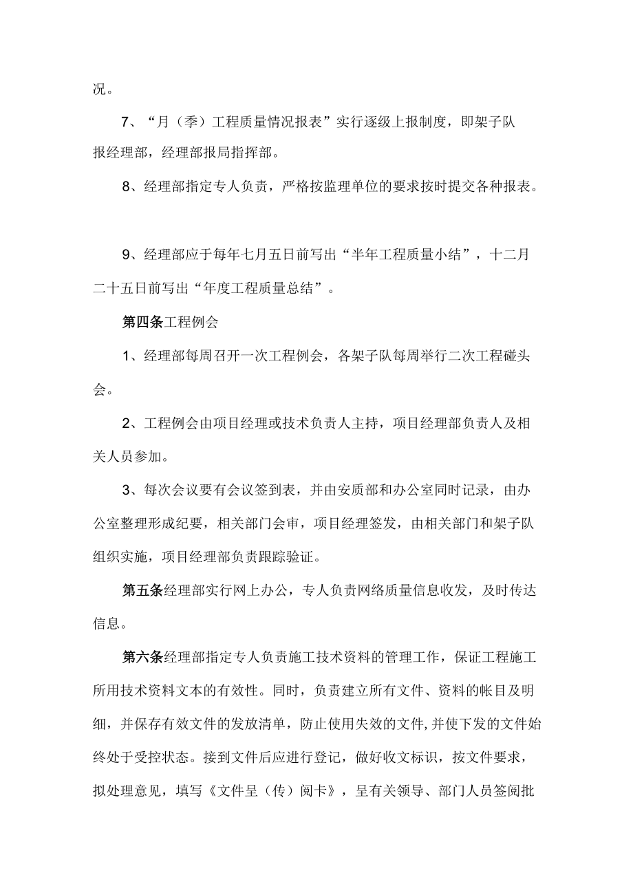 施工质量信息管理制度.docx_第2页