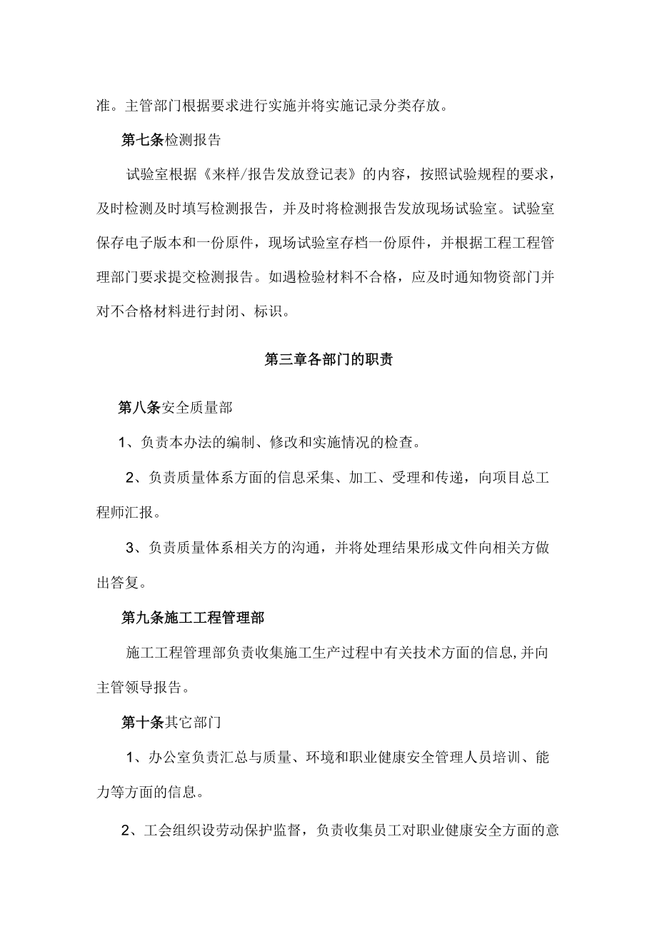 施工质量信息管理制度.docx_第3页