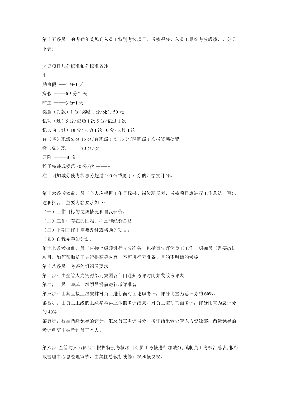 批发和零售业集团员工手册绩效考核管理办法.docx_第3页