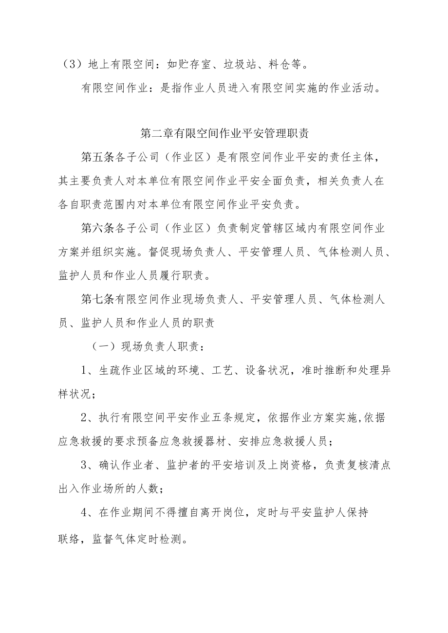 有限空间作业安全管理规定封闭或部分封闭场所作业要求.docx_第2页