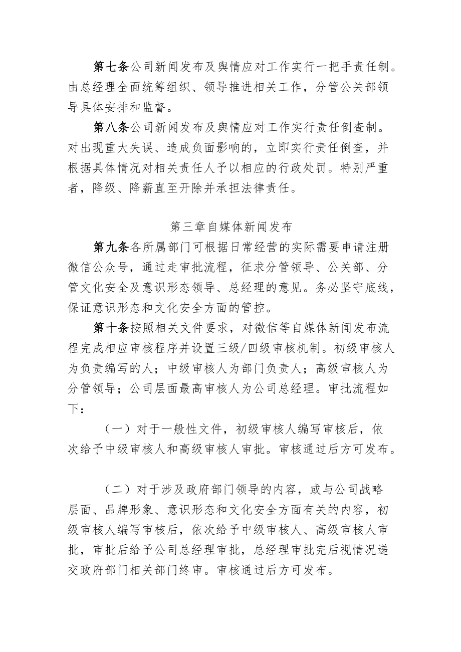 新闻发布及舆情应对管理暂行办法.docx_第2页