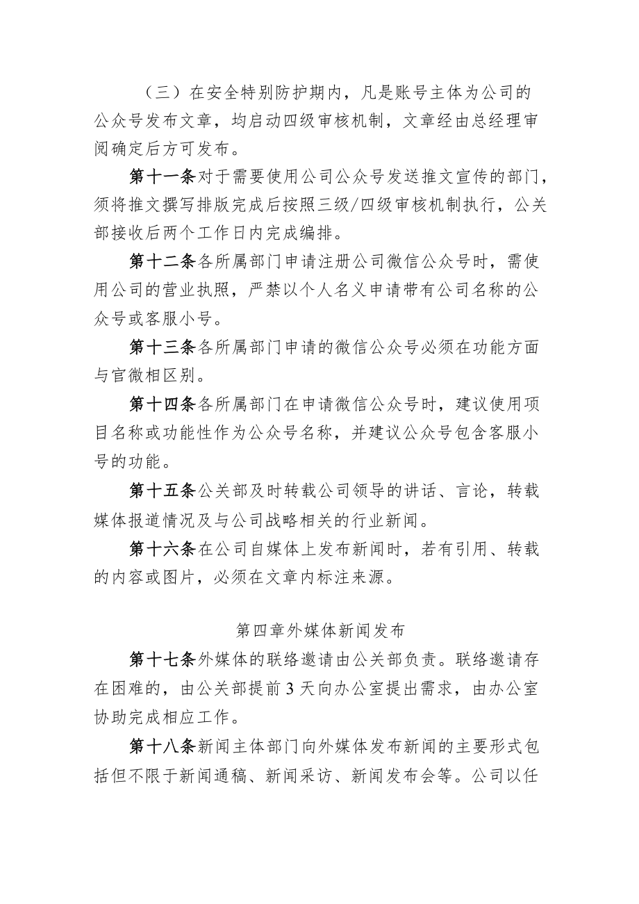 新闻发布及舆情应对管理暂行办法.docx_第3页