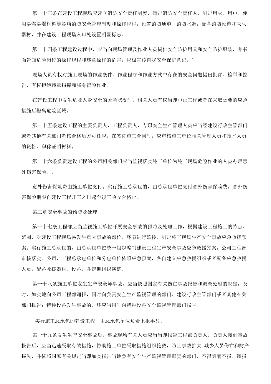 房地产开发公司安全生产管理制度.docx_第3页