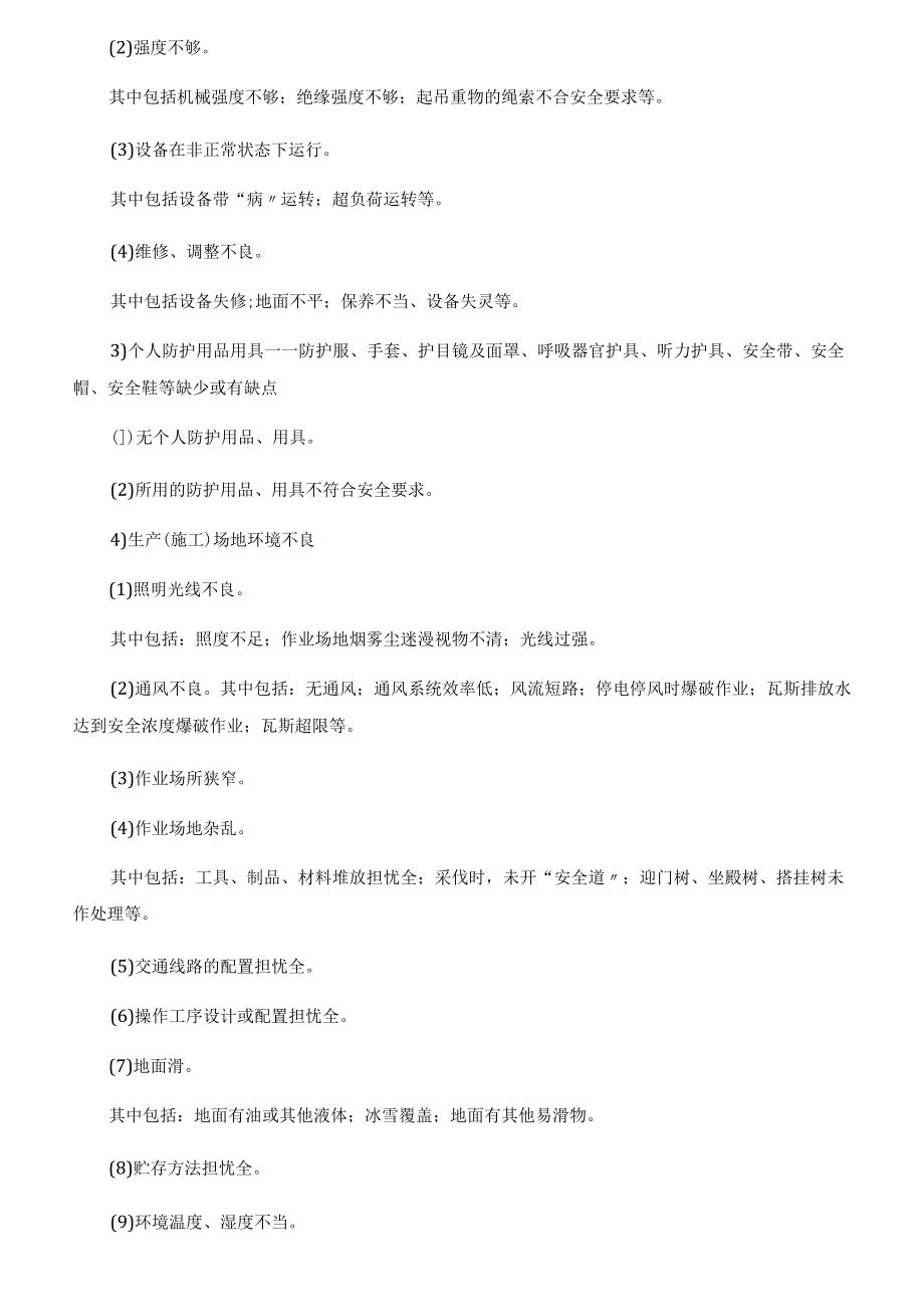 故障类型和影响分析方法[001].docx_第2页