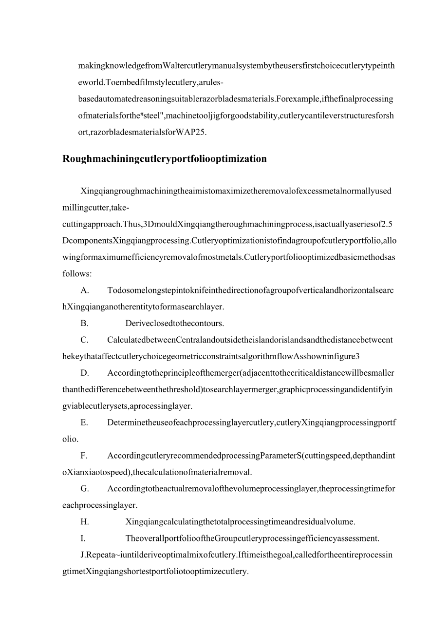 模具型腔数控加工计算机辅助刀具选择和研究.docx_第3页