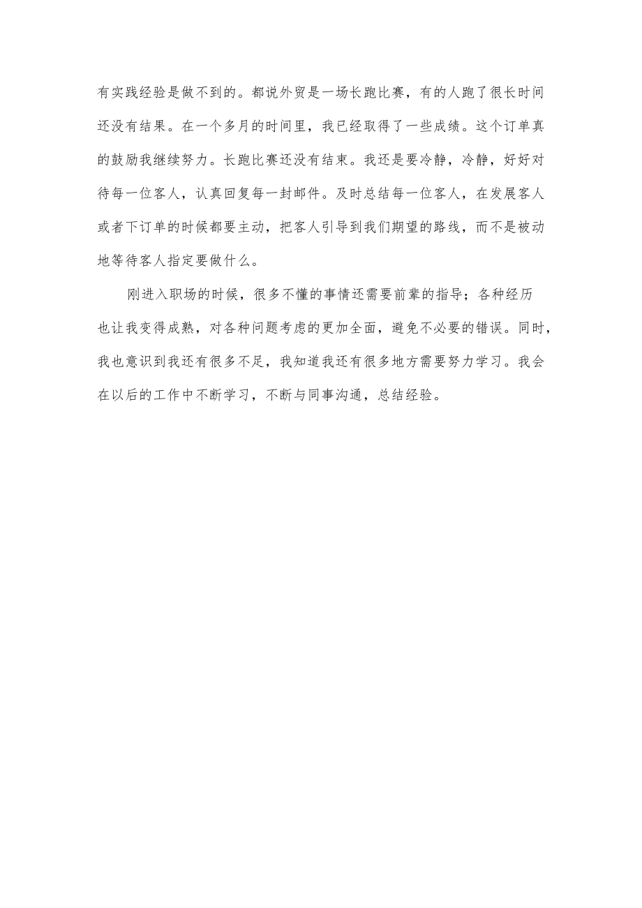 毕业生实习总结.docx_第2页