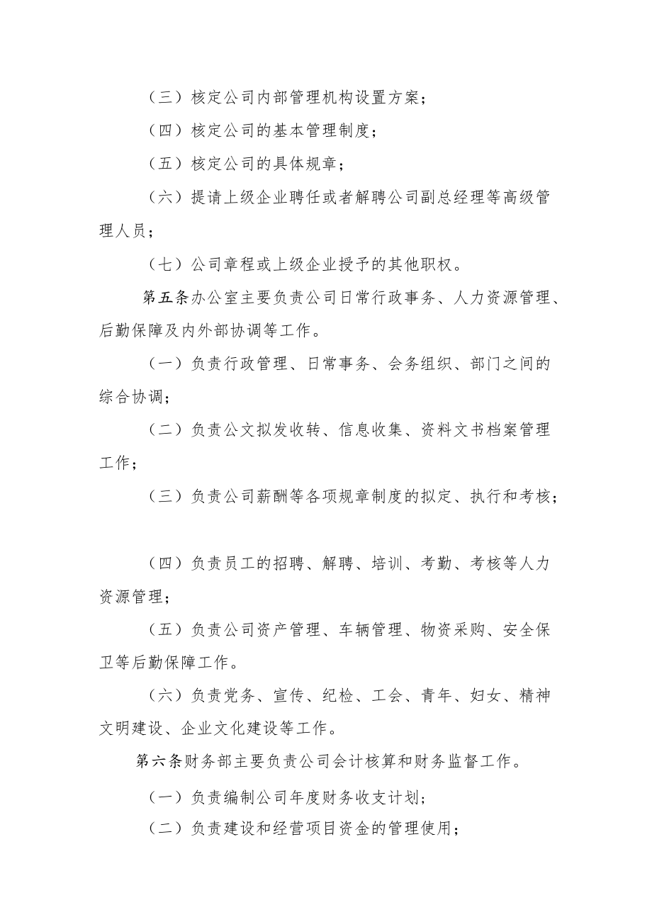 广告传媒公司机构设置及职责.docx_第2页