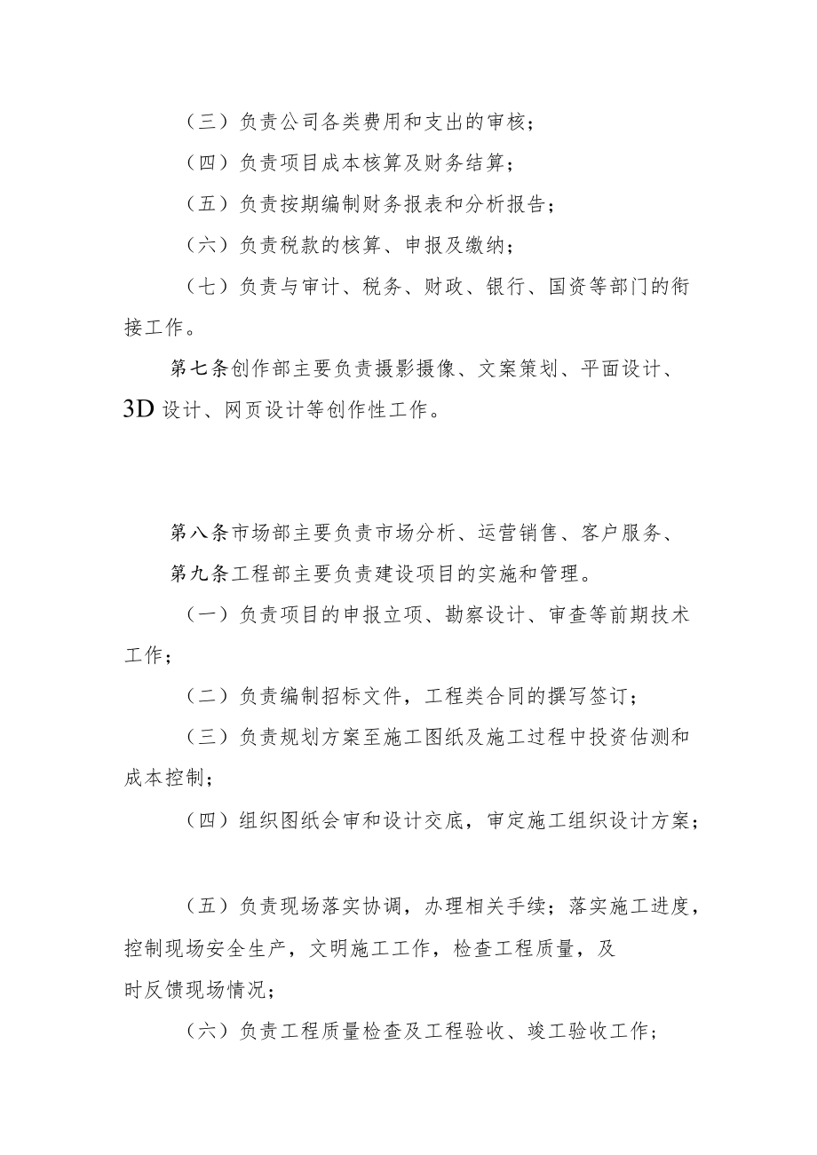 广告传媒公司机构设置及职责.docx_第3页