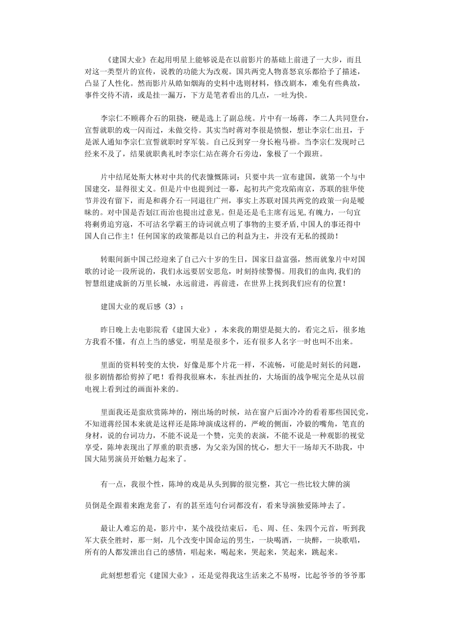 建国大业的观后感8篇优秀版.docx_第2页