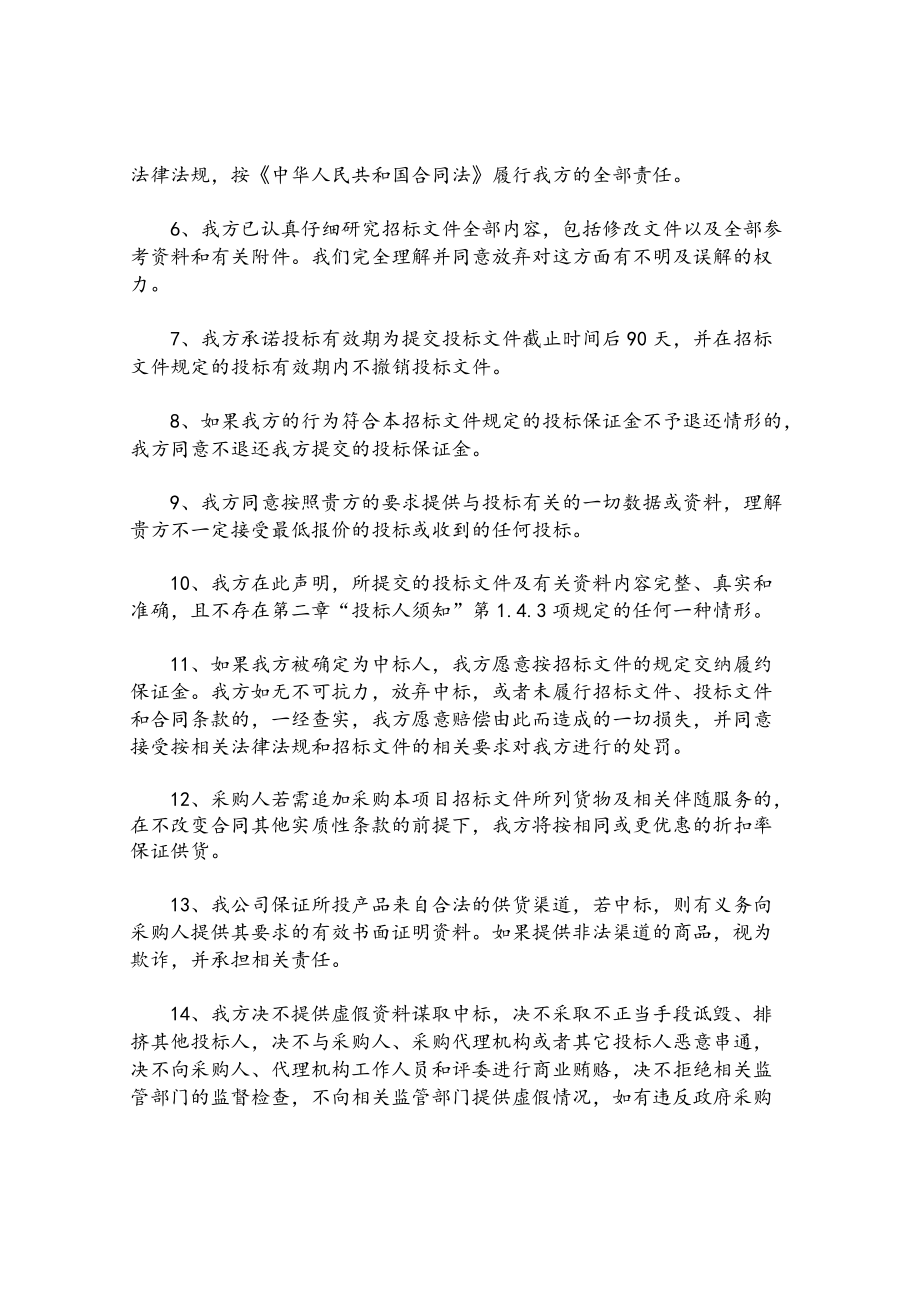 招标文件格式模板.docx_第2页