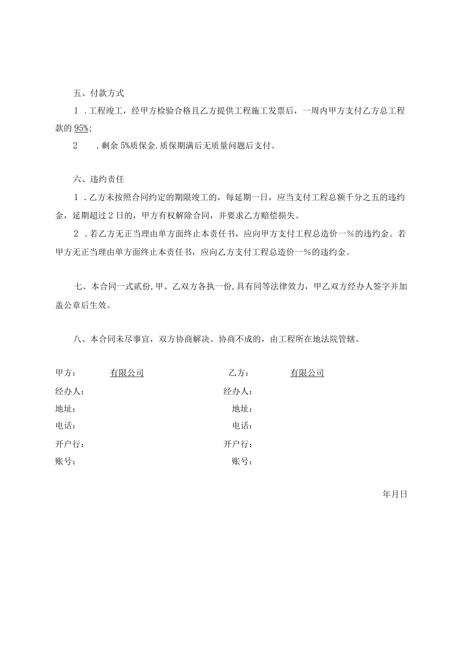 整改施工协议.docx_第3页