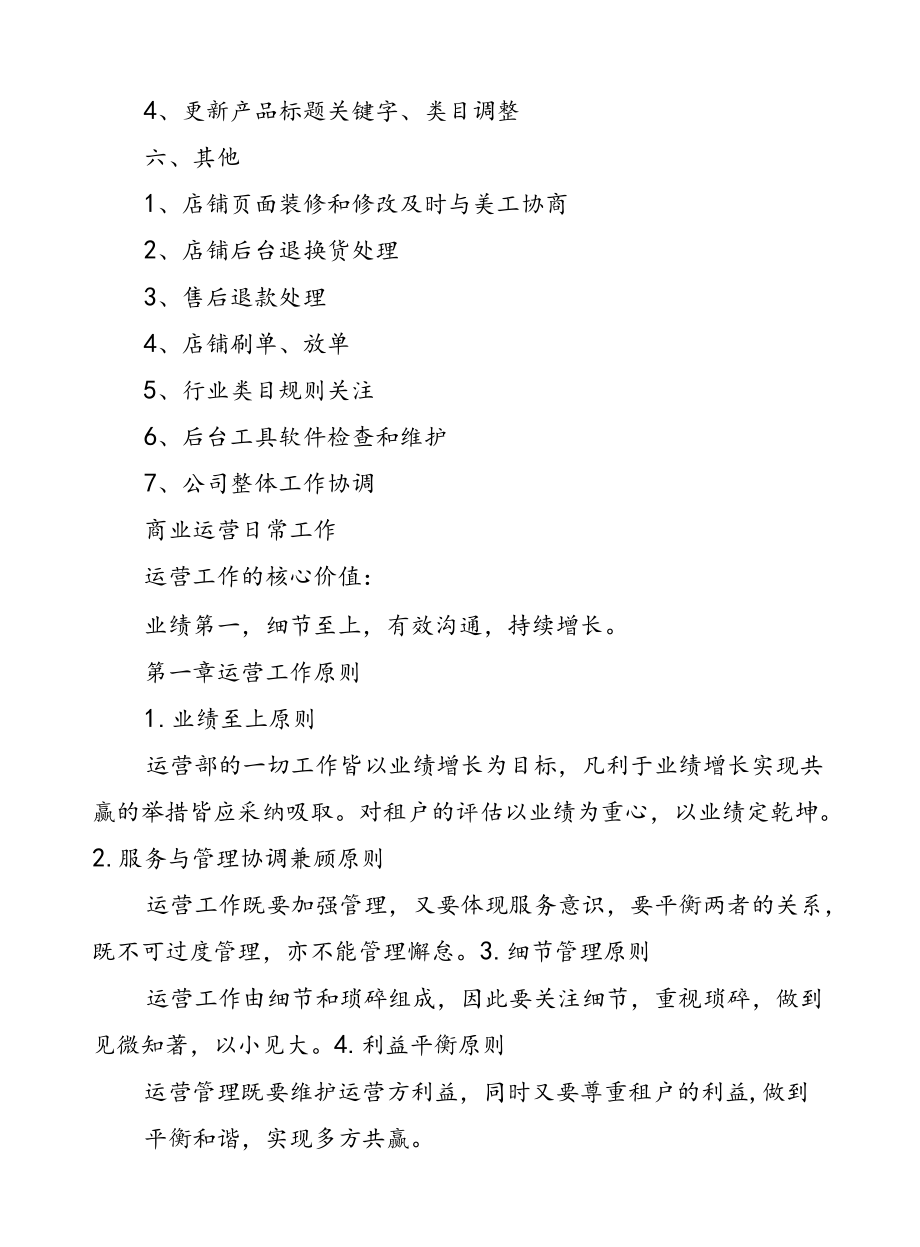 店铺运营日常工作计划.docx_第2页