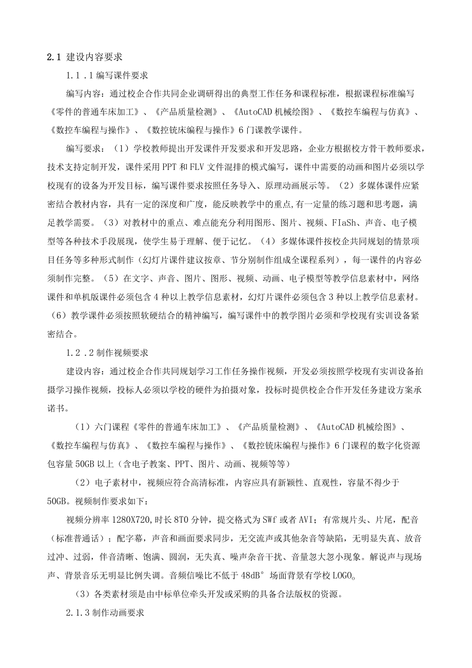 校企共同开发《教学资源库》方案.docx_第2页