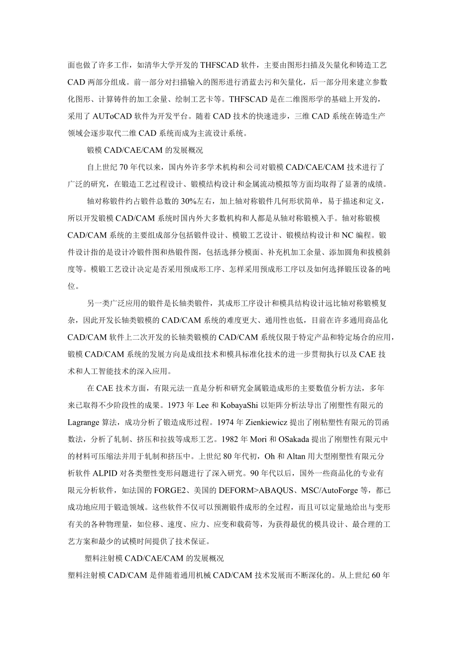 模具-------英文翻译.docx_第2页