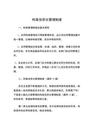 档案信息化管理制度.docx