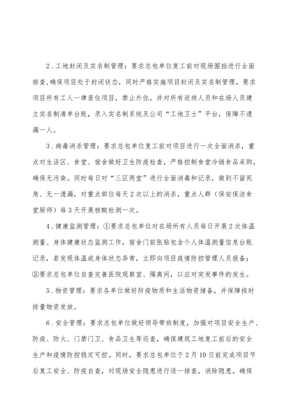 建筑工地节后复工复产防疫及安全管理事宜联系函模板.docx_第2页