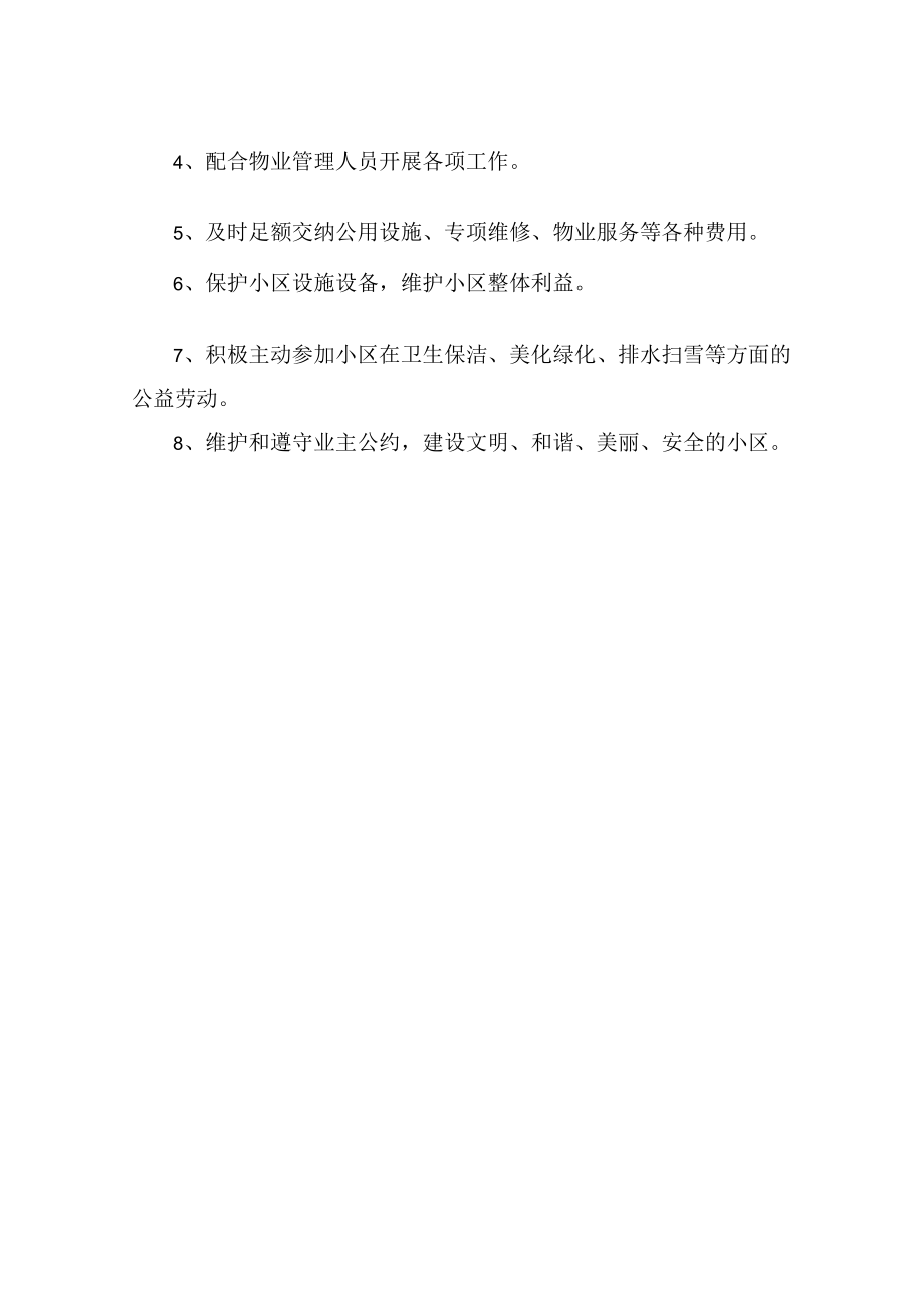 小区业主的文明公约.docx_第3页