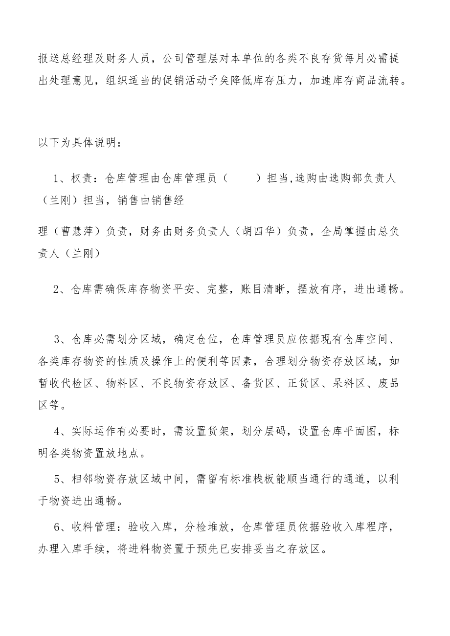 文化传播公司仓储管理制度规范物资的流通、保管和控制.docx_第2页