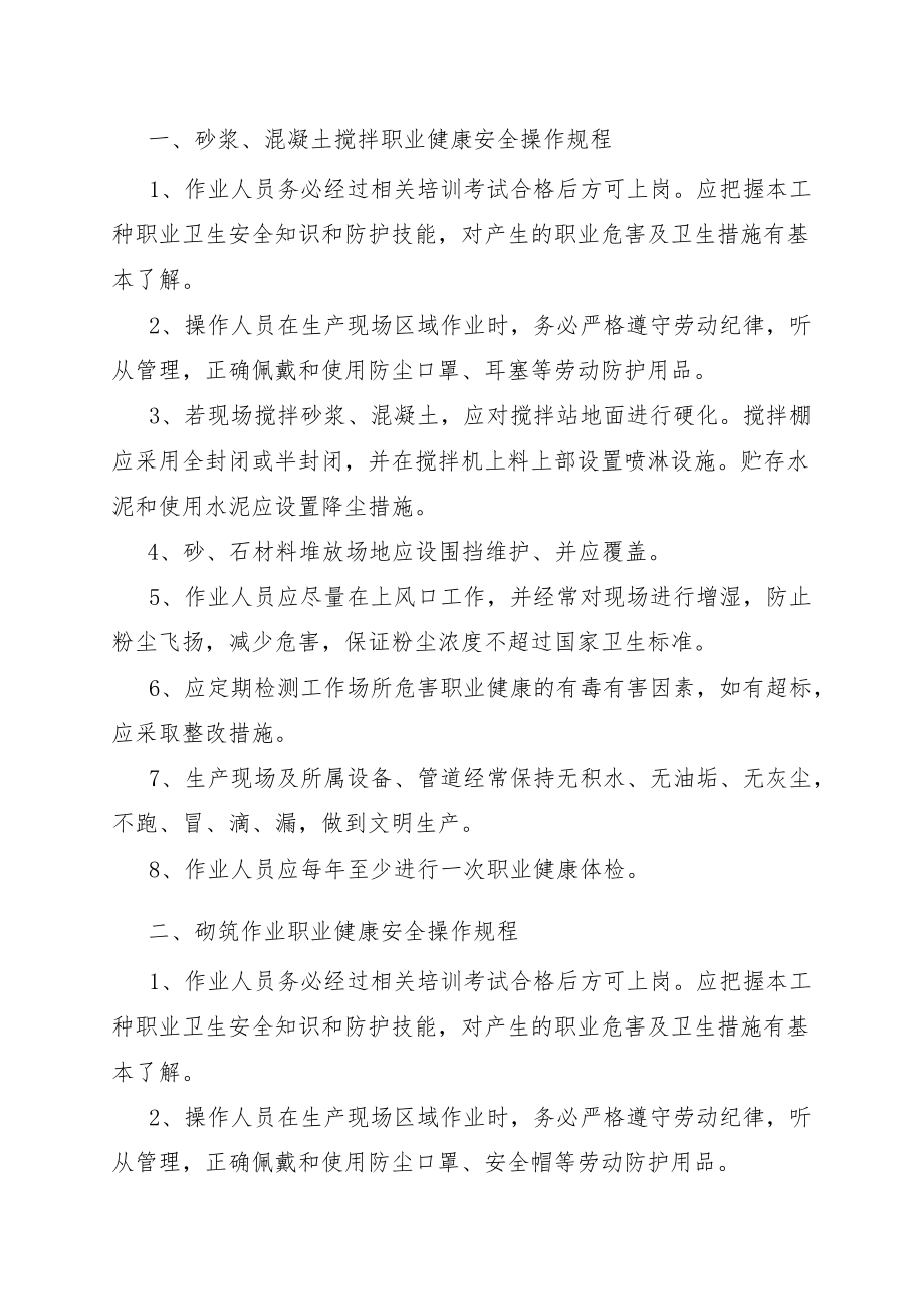 施工项目各工种职业健康安全操作规程（11页）.docx_第2页