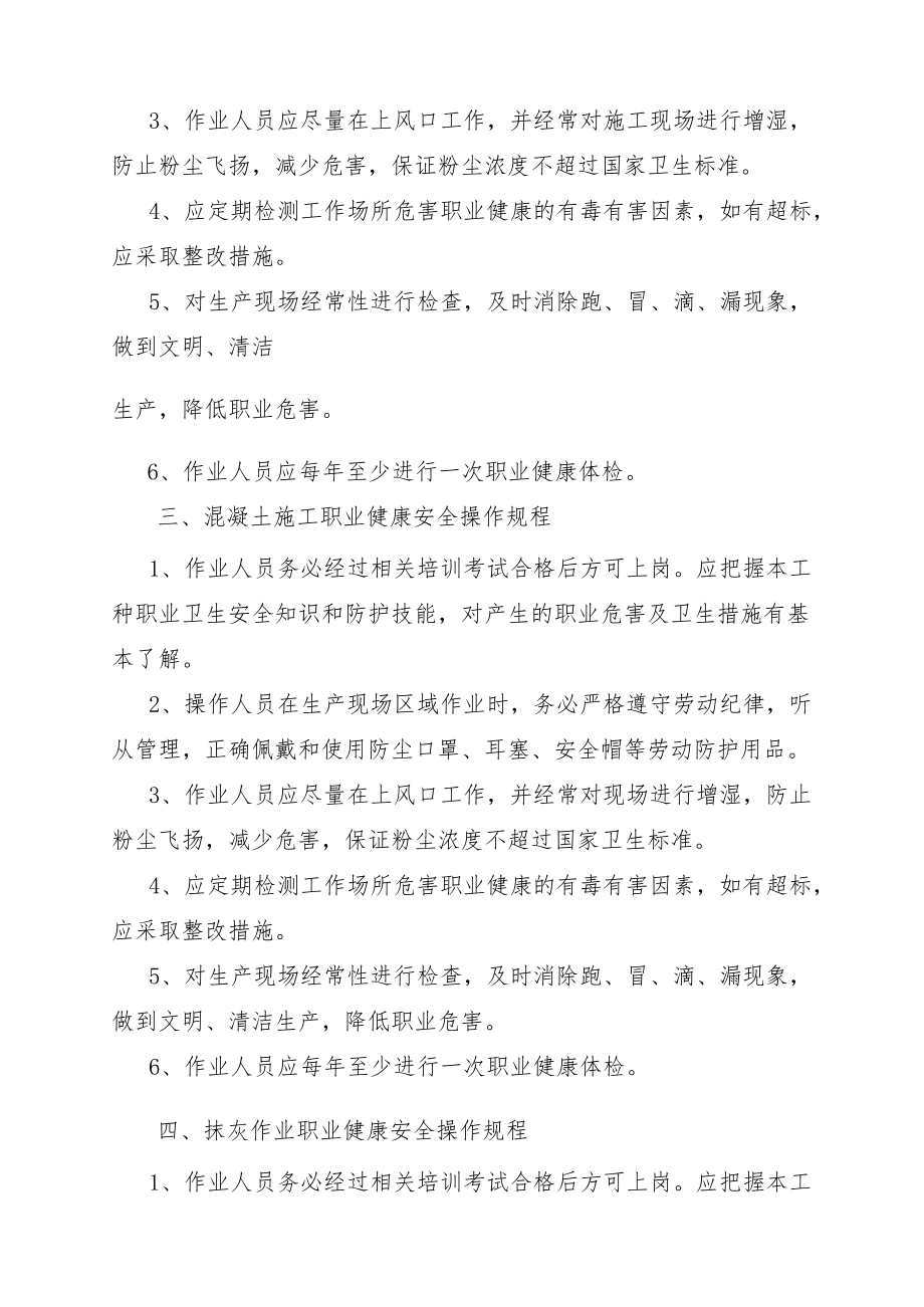 施工项目各工种职业健康安全操作规程（11页）.docx_第3页