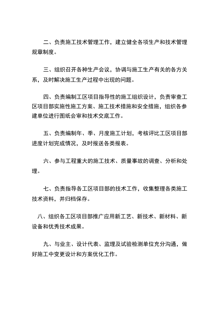 总承包部工程技术管理办法.docx_第3页