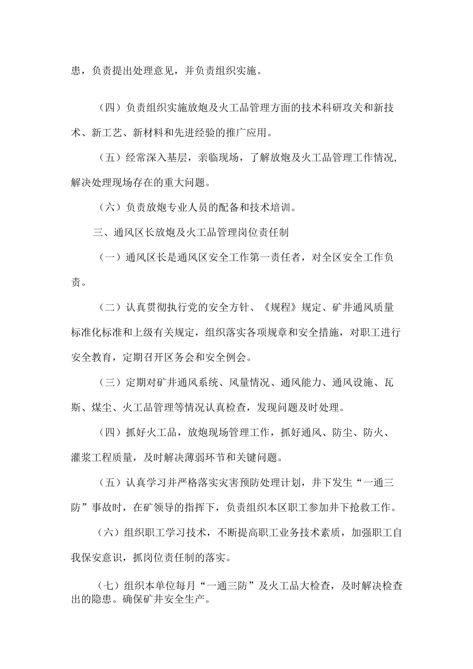 放炮管理责任制.docx_第2页