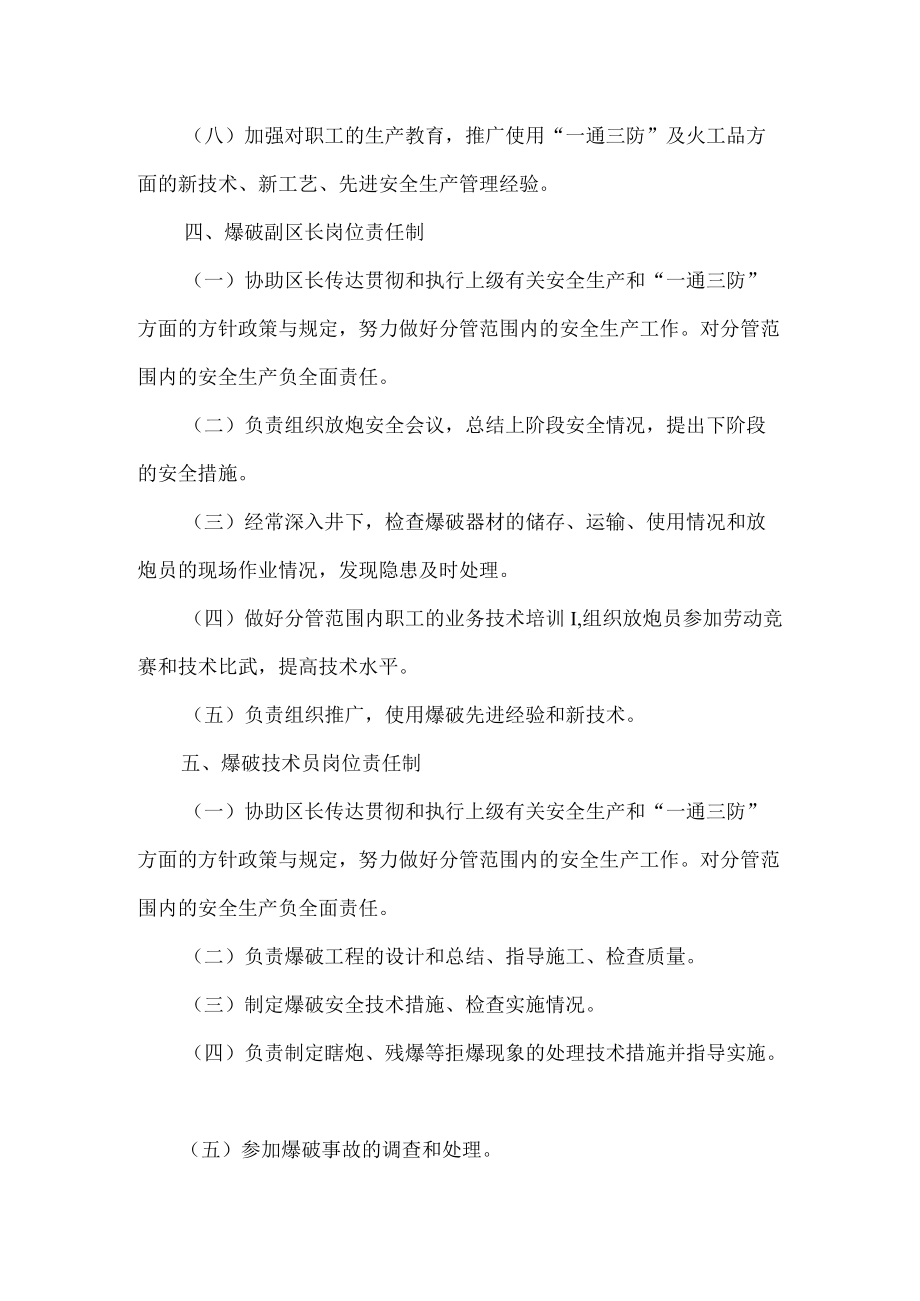 放炮管理责任制.docx_第3页