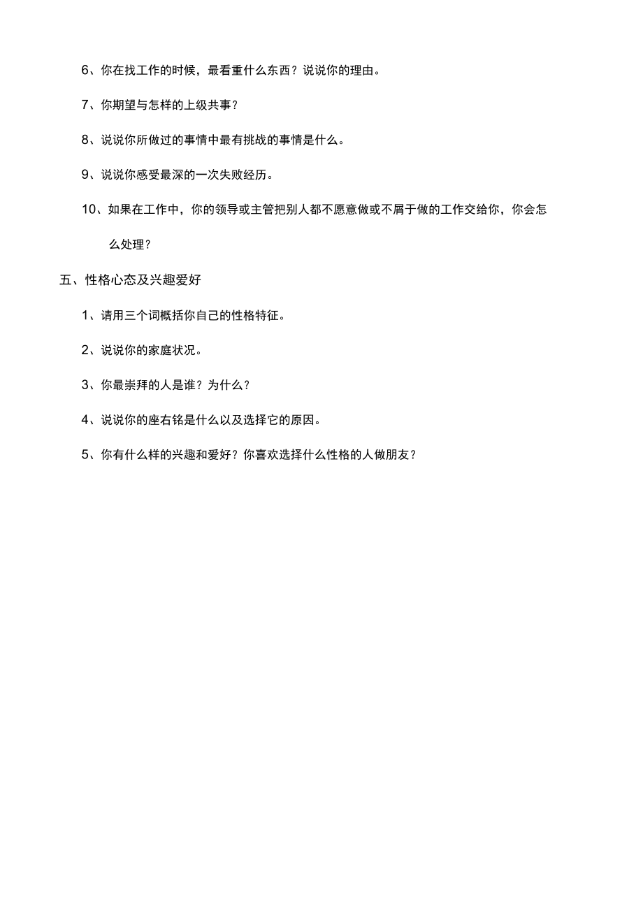 应届大学生面试提纲.docx_第2页