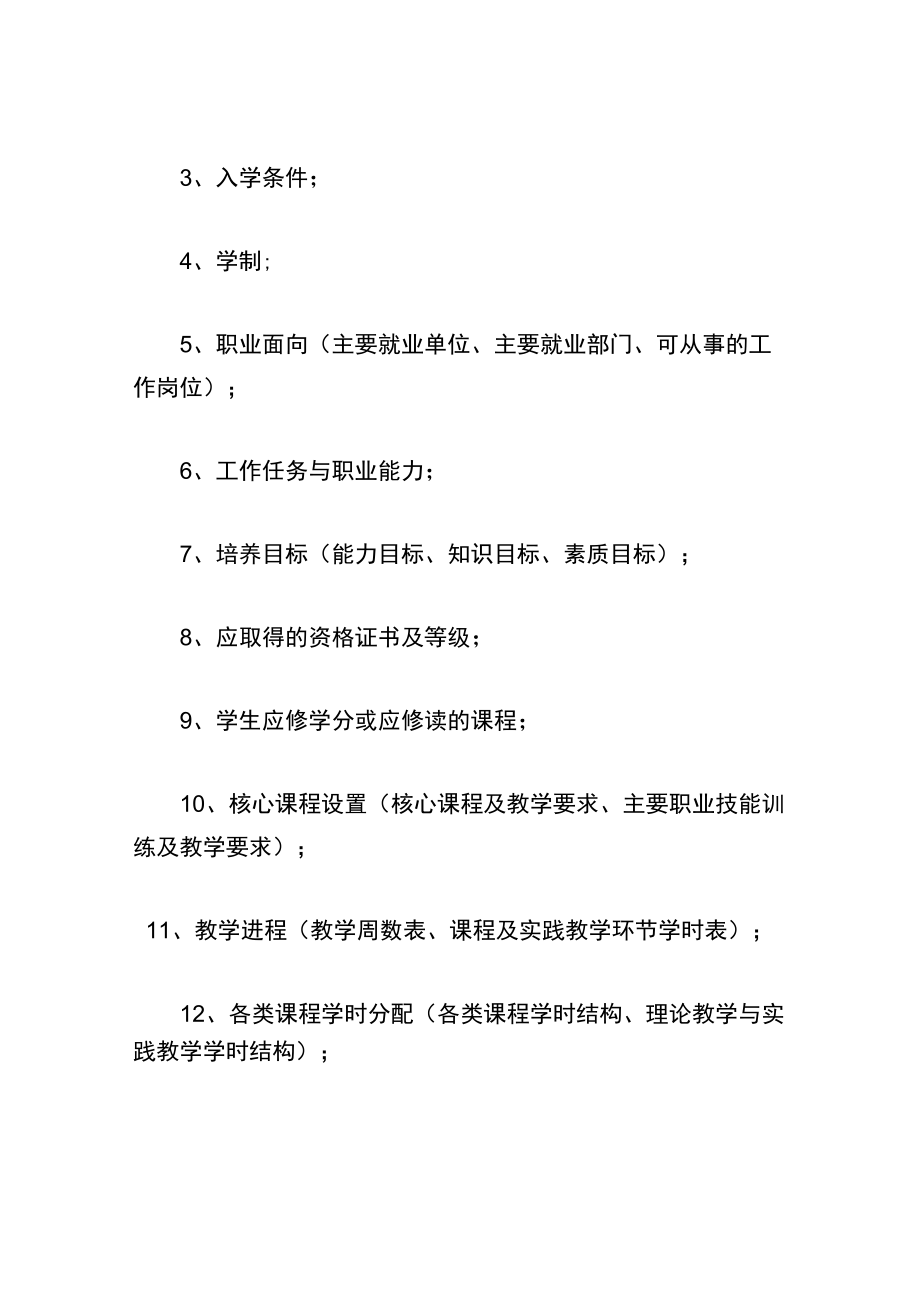 教学工作运行规程.docx_第2页