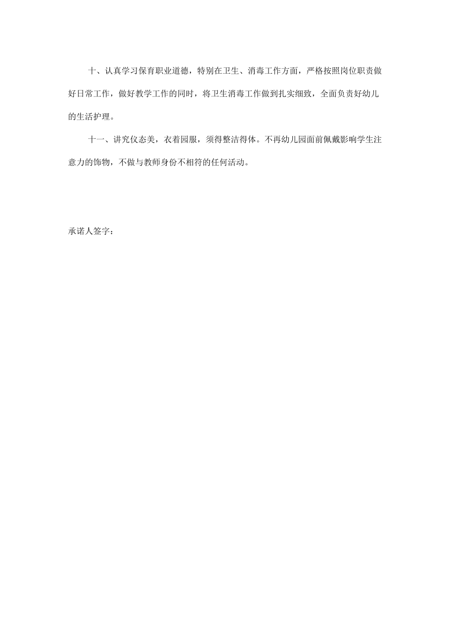 幼儿园教师入职承诺书.docx_第2页