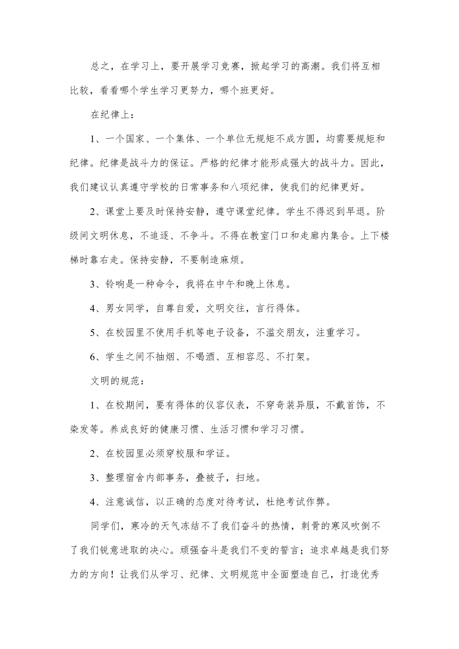 级倡议书范文.docx_第2页