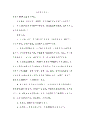 级倡议书范文.docx