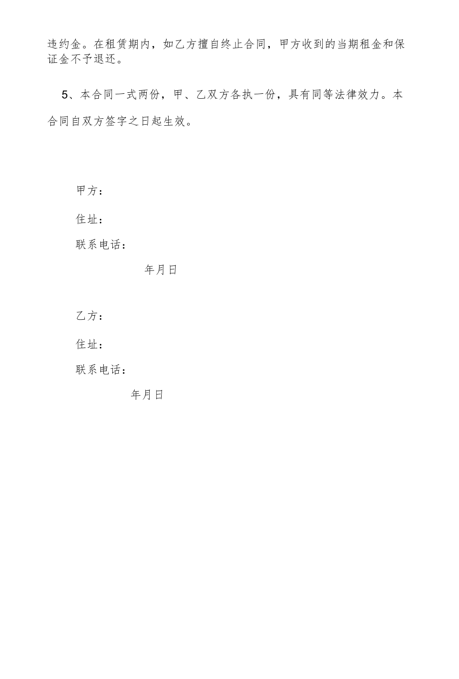 房屋租赁租房合同律师拟定版.docx_第3页