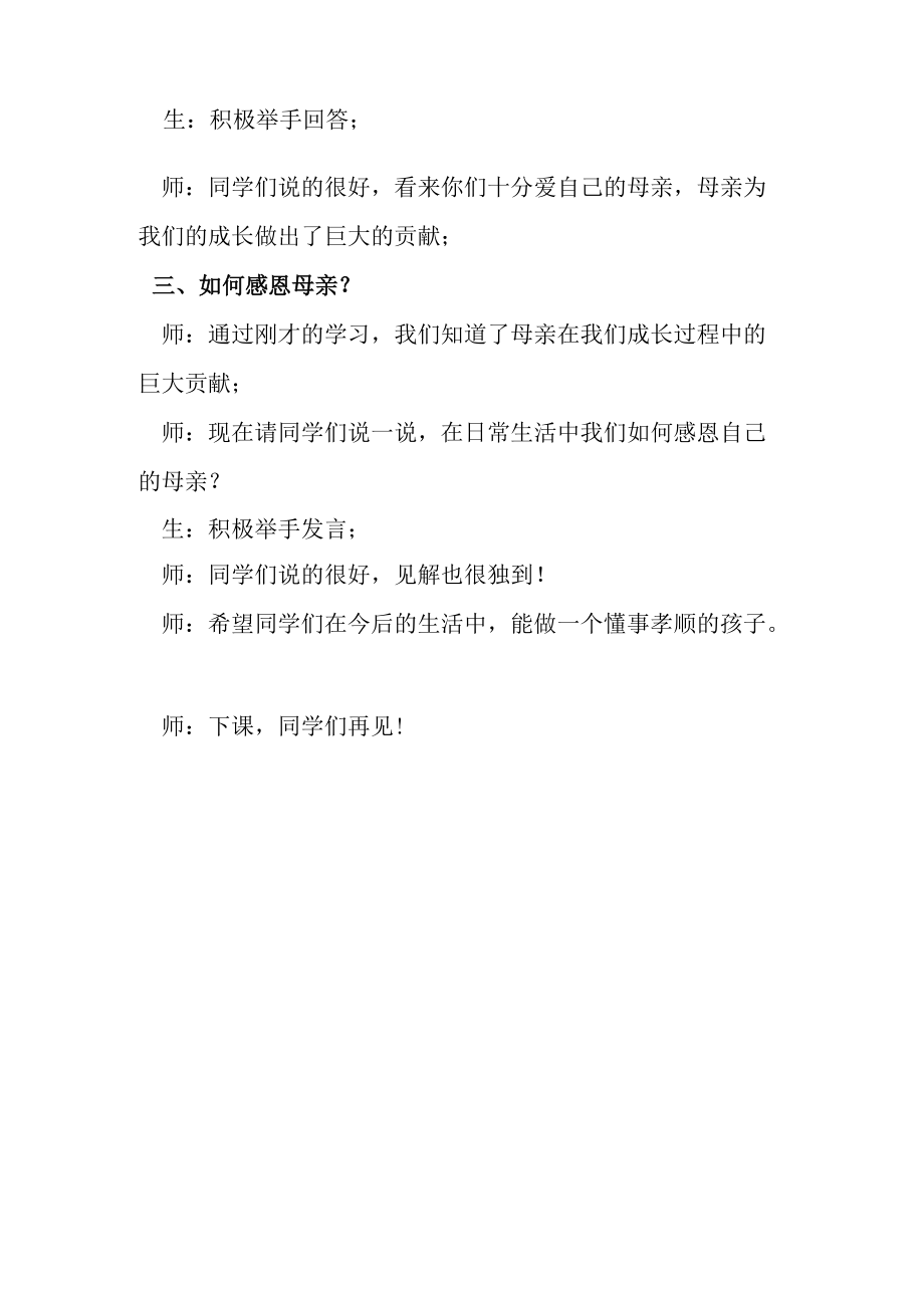 我爱妈妈-感恩母亲主题班会教案.docx_第2页