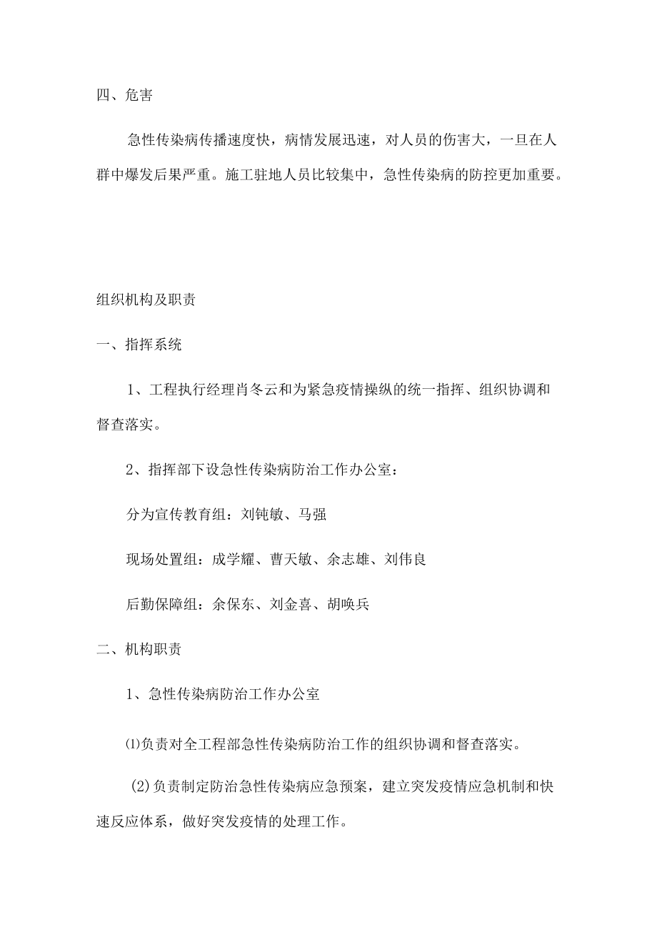 急性传染病应急预案及现场处置方案[001].docx_第2页