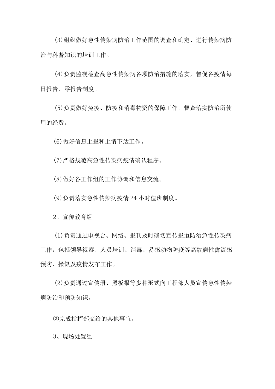 急性传染病应急预案及现场处置方案[001].docx_第3页