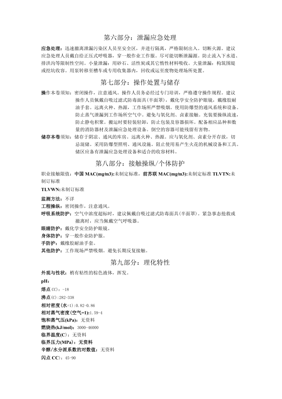 柴油MSDS-安全技术说明书.docx_第2页