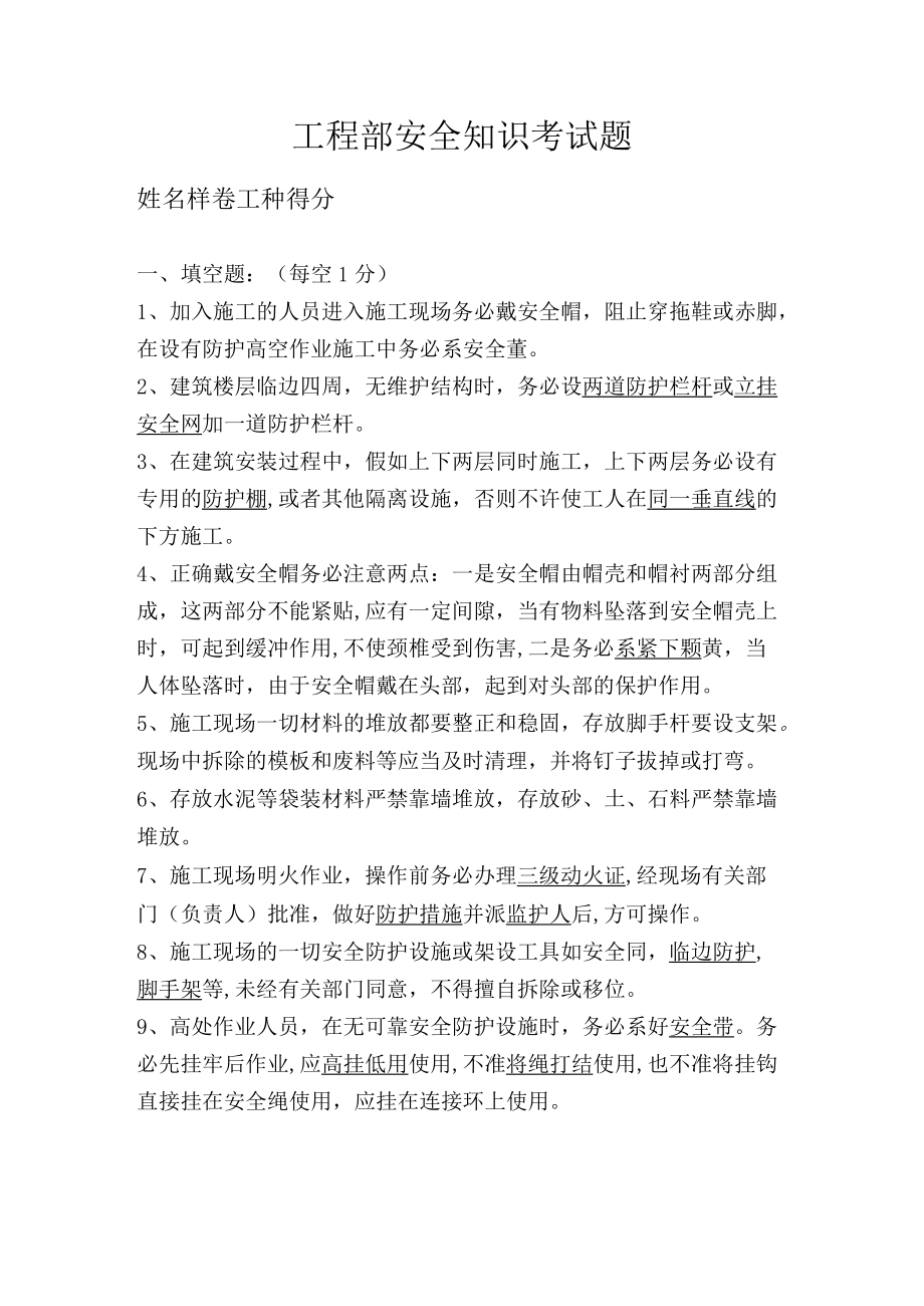 房建资料-三级教育试卷之项目部安全知识考试题答案.docx_第1页