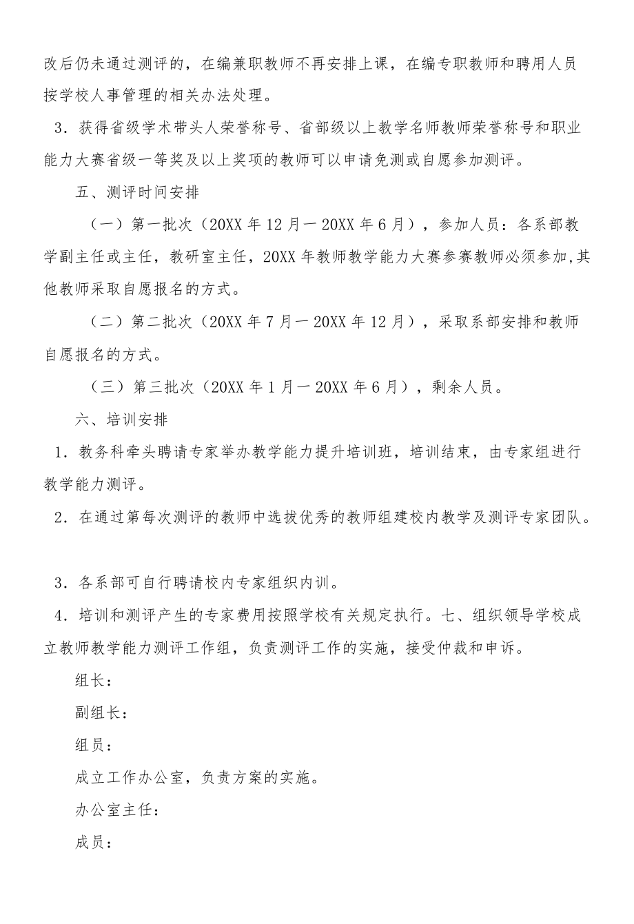 教师一体化教学能力测评方案.docx_第2页