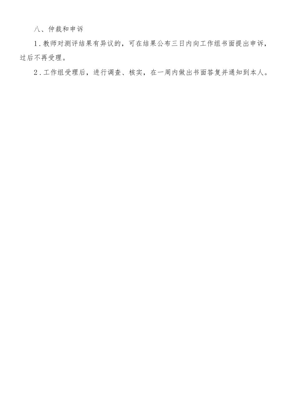 教师一体化教学能力测评方案.docx_第3页