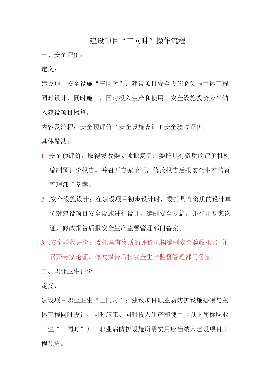 建设项目三同时.docx_第1页