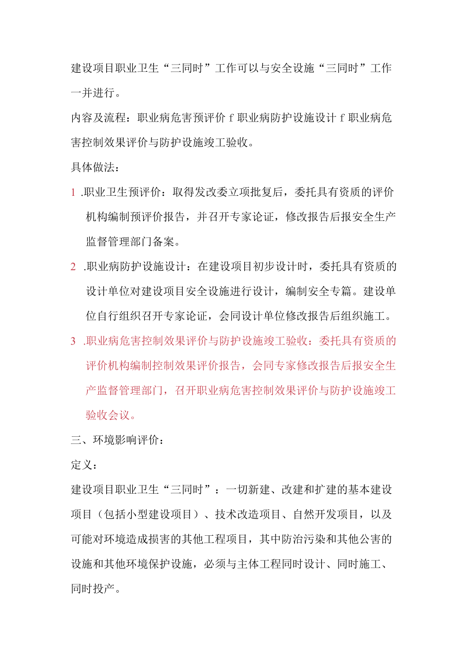 建设项目三同时.docx_第2页