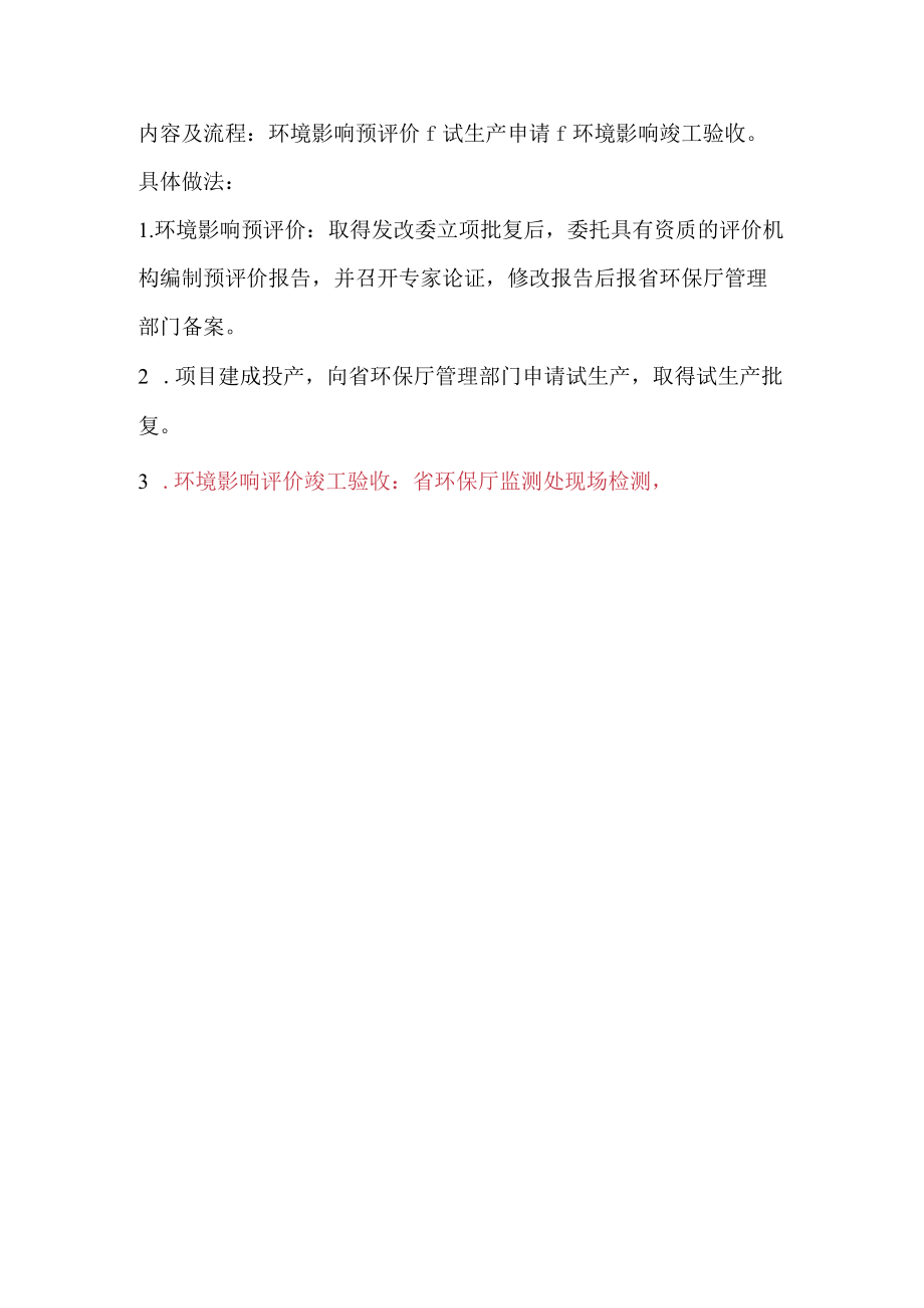 建设项目三同时.docx_第3页