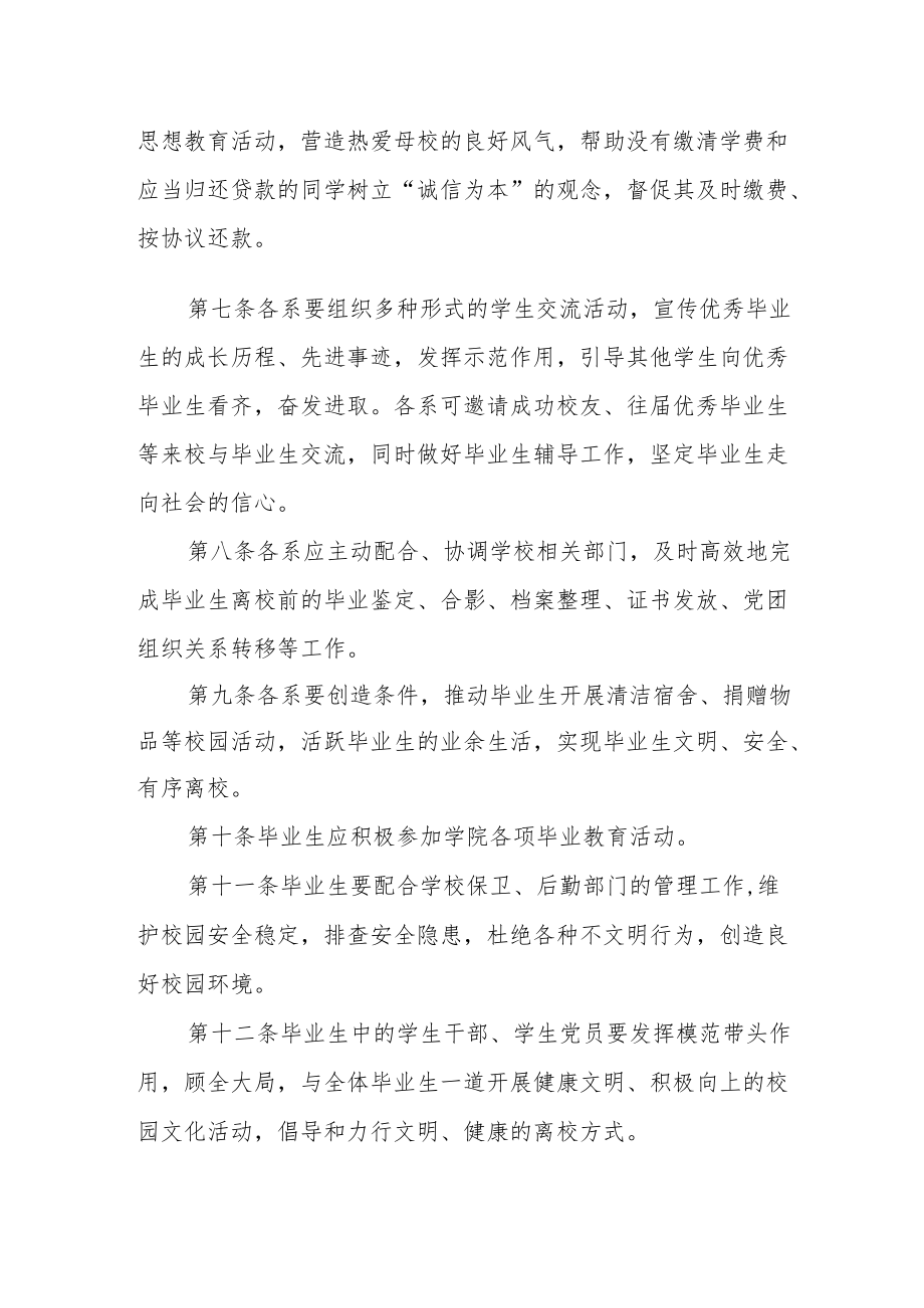 毕业生文明离校管理办法.docx_第2页