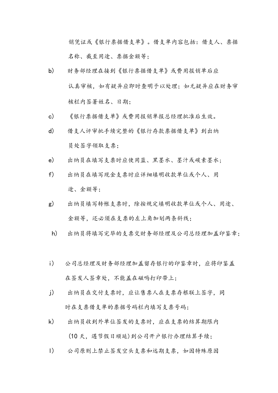 物业公司银行存款管理标准作业规程.docx_第2页