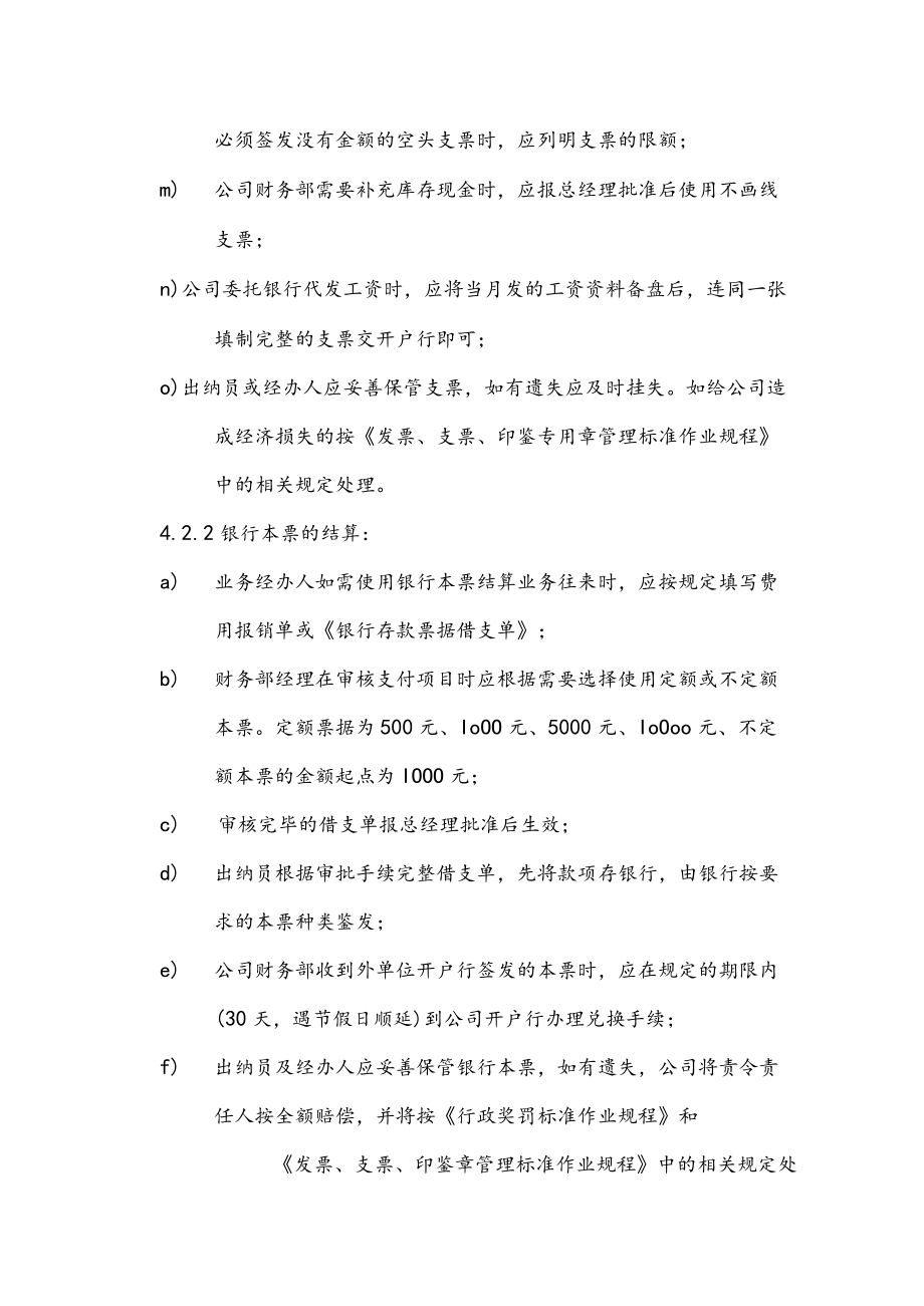 物业公司银行存款管理标准作业规程.docx_第3页