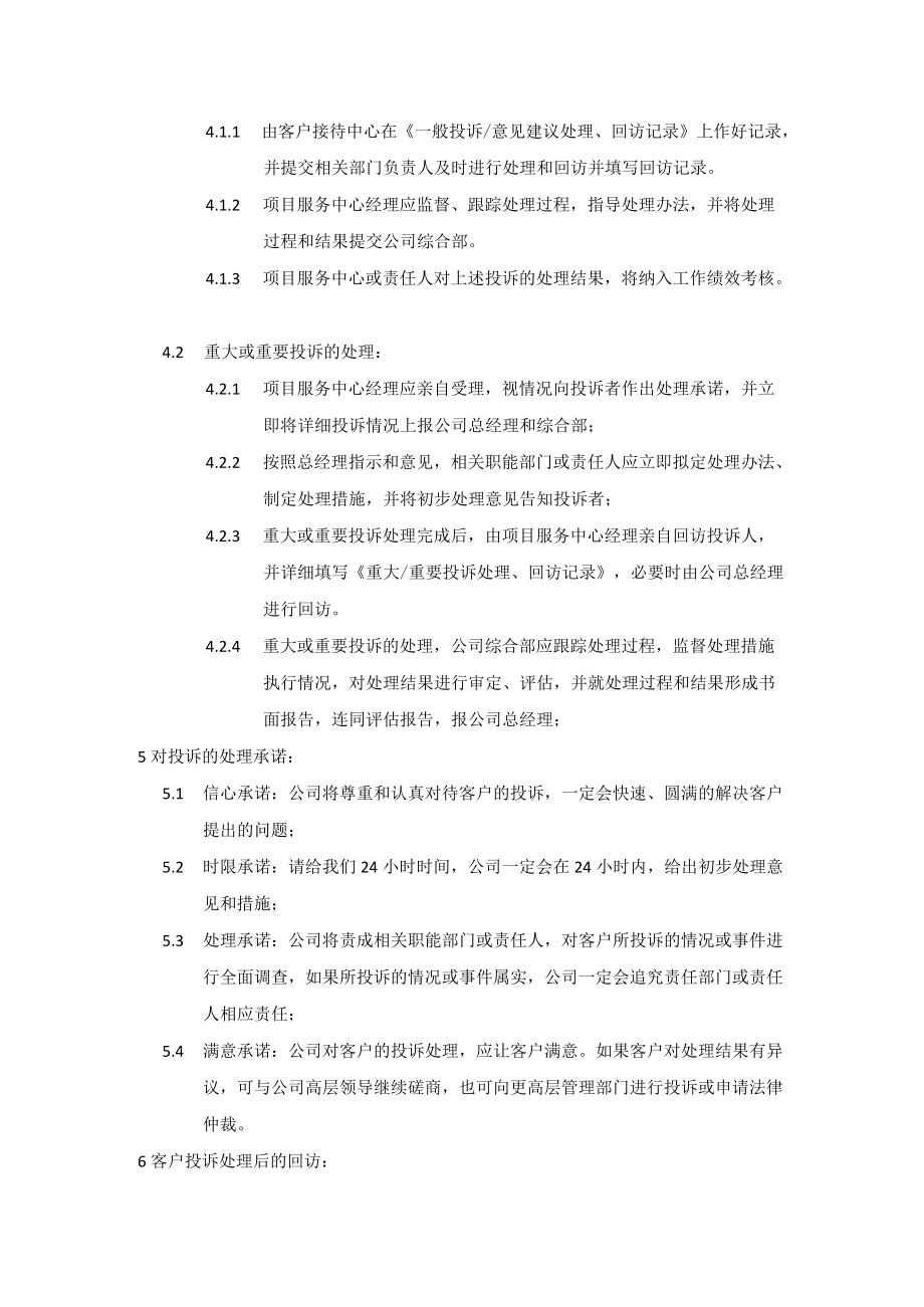 物业客户投诉处理办法.docx_第2页